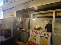 -街街旺风味炸洋芋(大观商业城C座店)