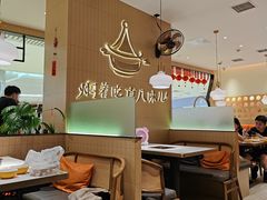 -黄记煌三汁焖锅(悦方IDmall店)