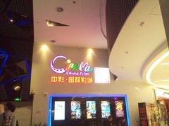 等候区-中影国际影城(西溪印象城CINITYLED店)