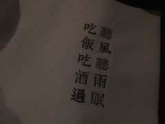 -RMK Shochu Bar(三诺店)