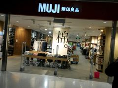 android_upload_pic-MUJI无印良品(武汉世界城广场店)