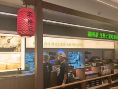 -农耕记·湖南土菜(halo广场店)