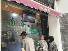 -江南春(中山中路店)