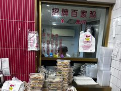 -百家鸡味馆(清泰店)