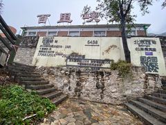 -百里峡七彩艺术小镇