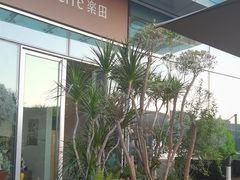 -La Terre乐田(万象城店)