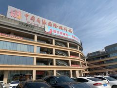 -中国丹阳眼镜城