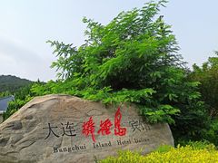 -棒棰岛宾馆景区