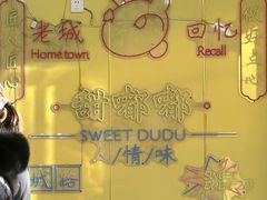 -甜嘟嘟烘焙坊(舒城路店)
