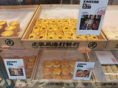 -虎头局·渣打饼行(五一新干线店)