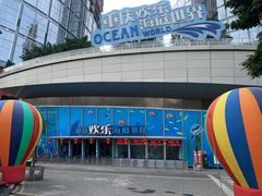 -重庆欢乐海底世界