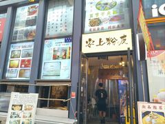 -安上粉皮.非遗手工小吃(骑龙巷店)