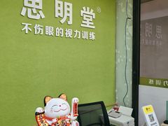 -思明堂儿童近视弱视视力矫正中心(联洋店)