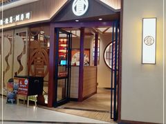 门面-仓桥家·焗寿司·锅物(光谷步行街店)