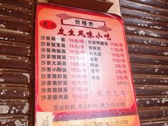 -友生风味小吃(营平农产品市场店)