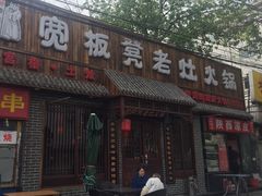 -宽板凳老灶火锅(南礼士路店)