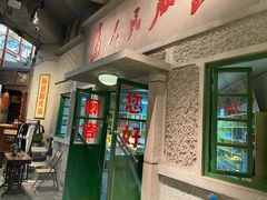 门面-和平菓局(王府井店)