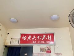 -怪老头甜不辣(抚琴小区店)
