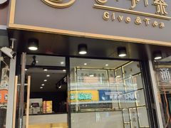 门面-舍予茶(桂林路店)