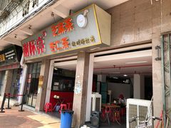 门面-谢怀亮芝麻茶