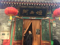 门面-阿西娅食府(中关村店)