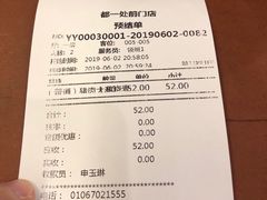 账单-都一处烧麦馆(前门店)