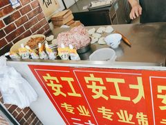-安工大饼庞家肉饼