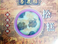 -杏花樓(大世界店)