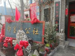 -即墨老公社·海肠捞饭大王(古城店)