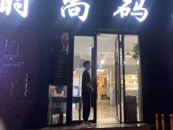 点击看大图 -时尚码头
