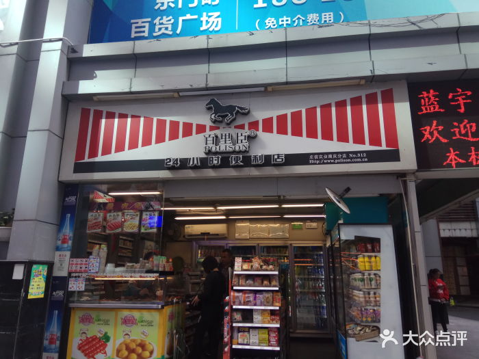 百里臣便利店门面图片