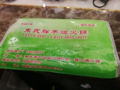 -朱氏胖子烂火锅(洪崖洞店)