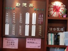 门面-勤德兴(湖滨路店)