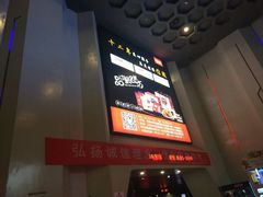 -首都电影院(天津店 中国巨幕)