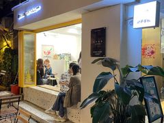 门面-小半有礼(天河南店)