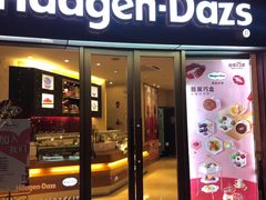 门面-哈根达斯(宁波和义店)