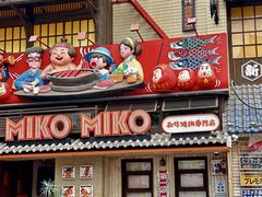 -MIKOMIKO和牛烧肉专门店(南门店)