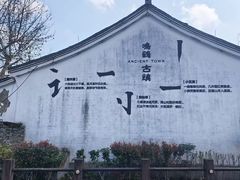 -鸣鹤古镇