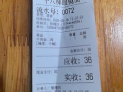 -十八梯眼镜面(五红路店)