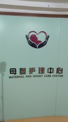 -湖畔阳光月子中心(泰达会馆店)