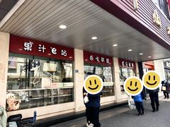 门面-中山大厦熟食外卖(珠江路店)