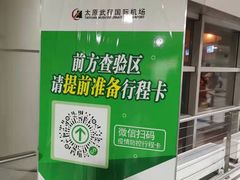 -太原武宿国际机场