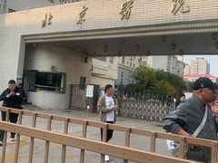 -北京医院