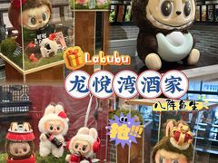 -龙悦湾酒家·八阵鱼生·渔人码头店