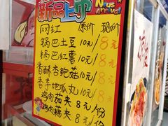 -盖小厨炸串凉皮臭豆腐(图书大厦店)