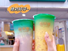 -益禾堂·黑糖珍珠奶茶(下梅林店)