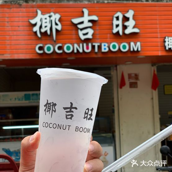 椰吉旺奶茶