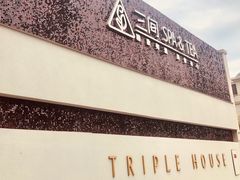 -三间愈舍·Triple Spa(重庆IFS国金中心店)