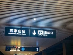 -石家庄站