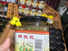 -苏州市吴中区光福窑上花果蜜饯厂
